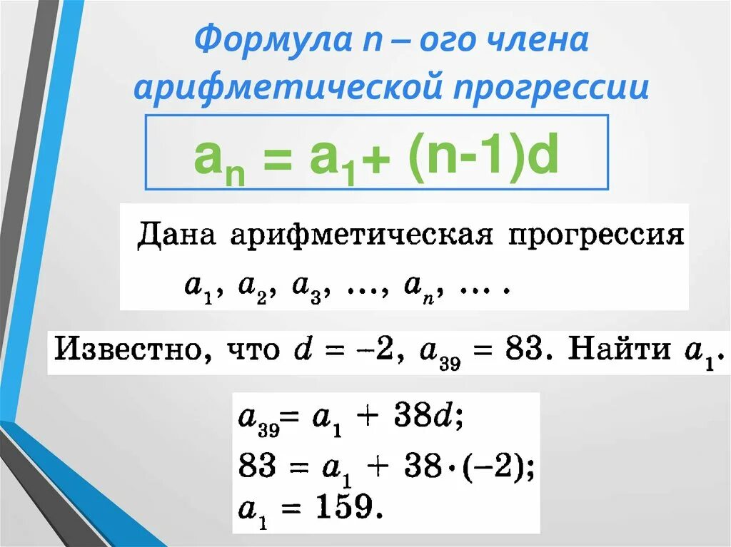 Алгебра 9 класс арифметическая прогрессия. Задачи на арифметическую прогрессию формулы. Формулы арифметической прогрессии 9 класс. Формулы арифметической прогрессии 9 класс d. Первый урок арифметическая прогрессия