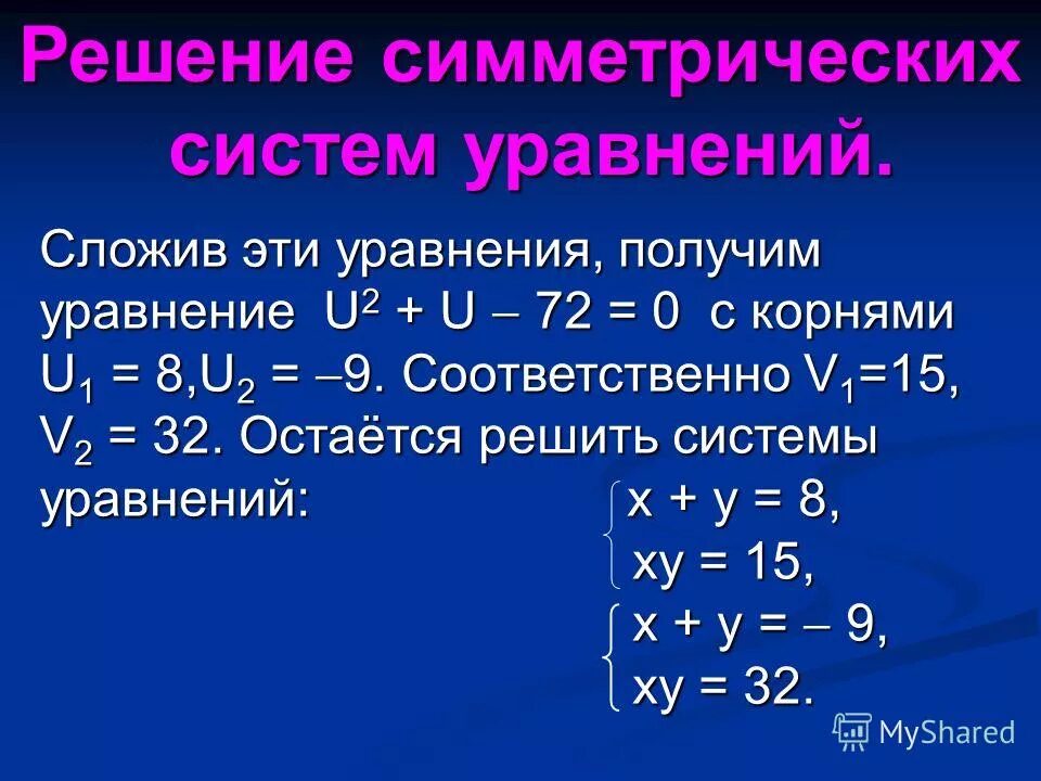 уравнение u