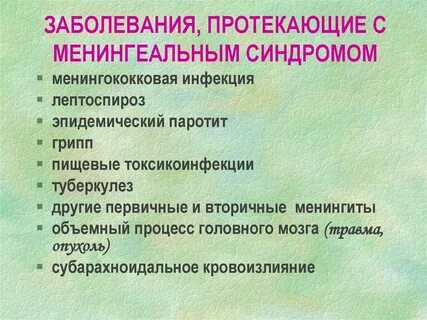 Синдром инфекций