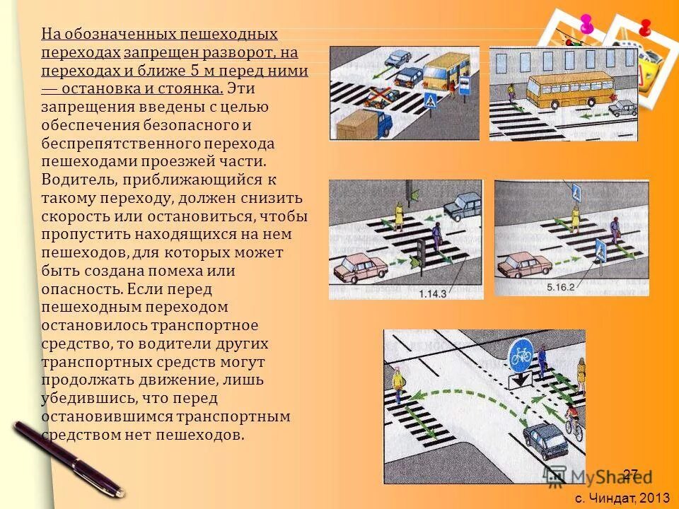 Обгон фуры. Маневры на пешеходном переходе. Обгон на пешеходном переходе штраф. Маневры на пешеходном переходе. Обгон перед пешеходным переходом.