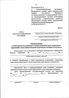 Рапорт росгвардии