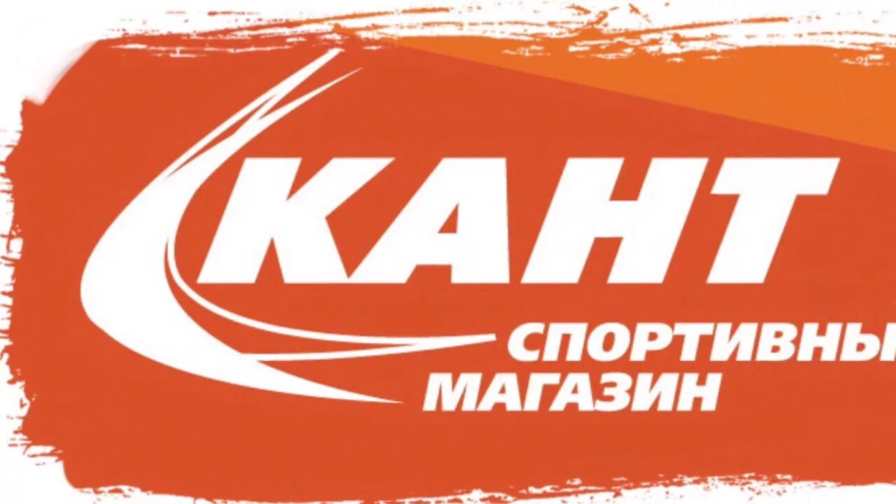 Кант спортивный интернет