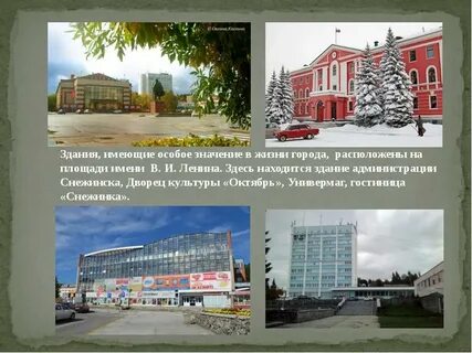 В какой горной системе расположен город снежинск