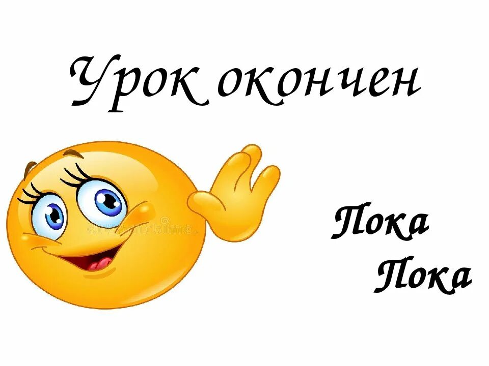 Картинка пока. Пока пока. Всем пока. Открытки пока пока.