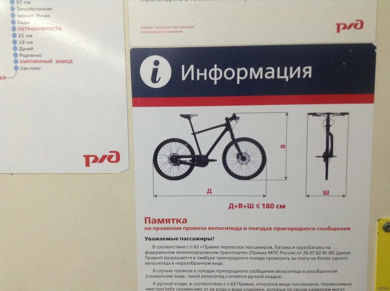 Сколько можно провезти в поезде. Правила перевозки на велосипеде. Велосипед в электричке правила провоза. Провоз велосипеда в поезде. РЖД провоз велосипеда.