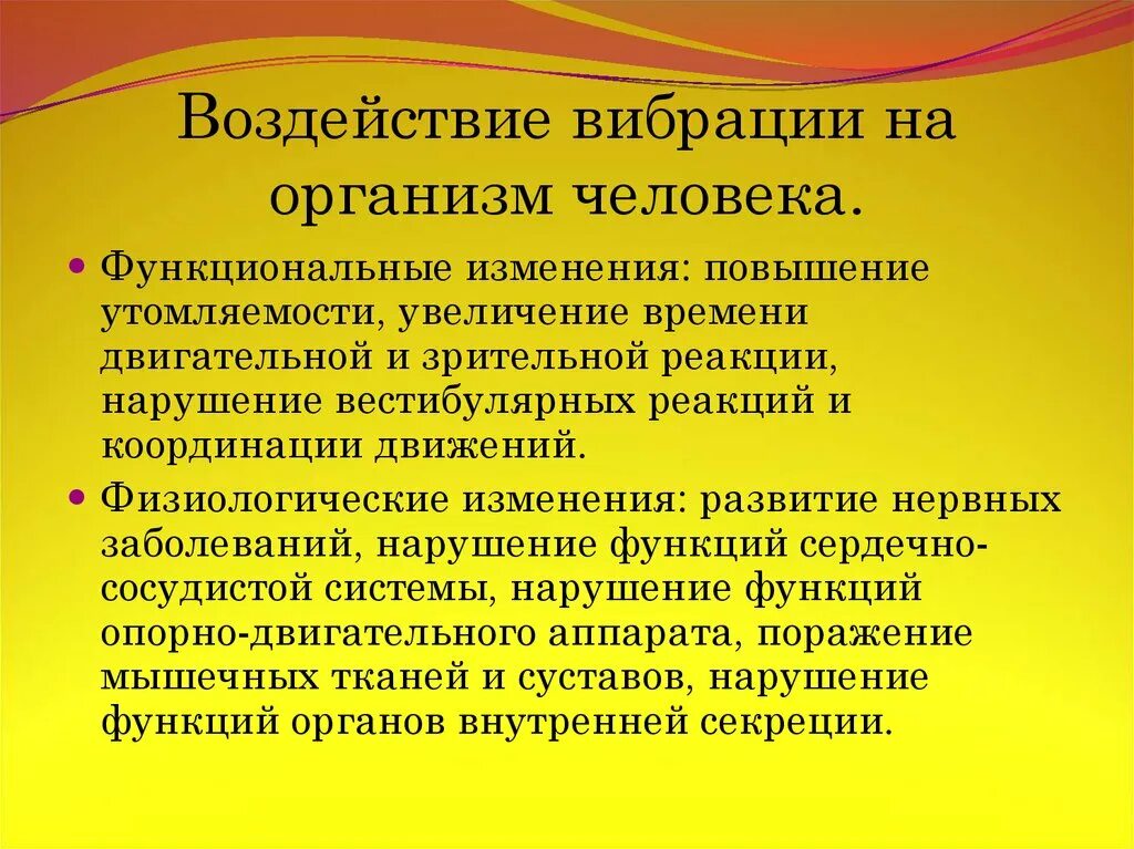 Воздействие вибрации на организм человека. Воздействие общей вибрации на человека. Вибрацию оказывающую воздействие на человека. Негативное влияние вибрации на организм человека. Воздействие вибрации на организм человека.
