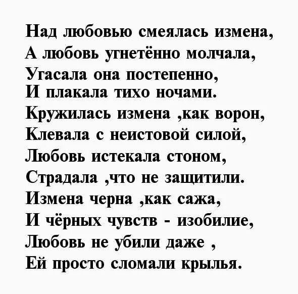 Читать тест на измену полностью. Стихи о предательстве любимого мужчины. стихи про измену. стихотворение про измену. стихи про измену жены.