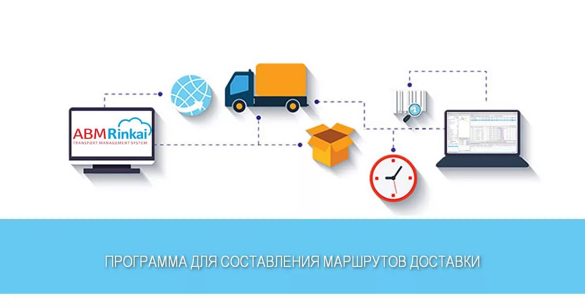 Программа для андроид для составления маршрутов. Abm rinkai tms. планирование маршрутов доставки. программа для составления маршрутов доставки. составление оптимальных маршрутов доставки.