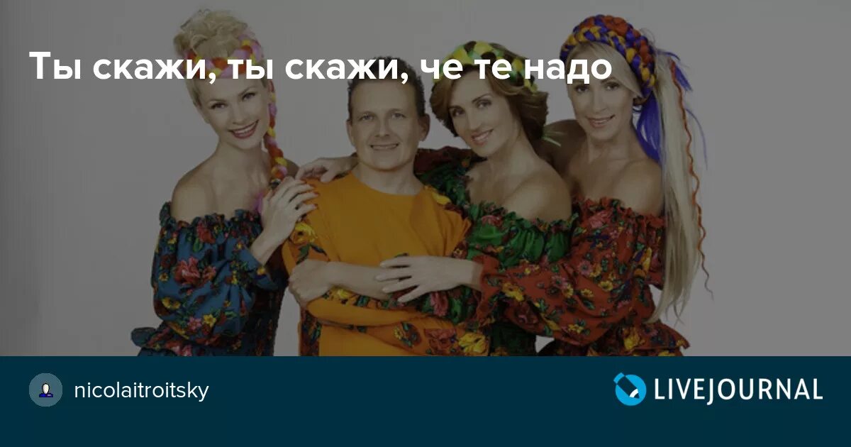 Группа Балаган Лимитед. Ты скажи ты скажи че те надо. Че те надо че надо. Фотографии Балаган Лимитед. Песня ч е