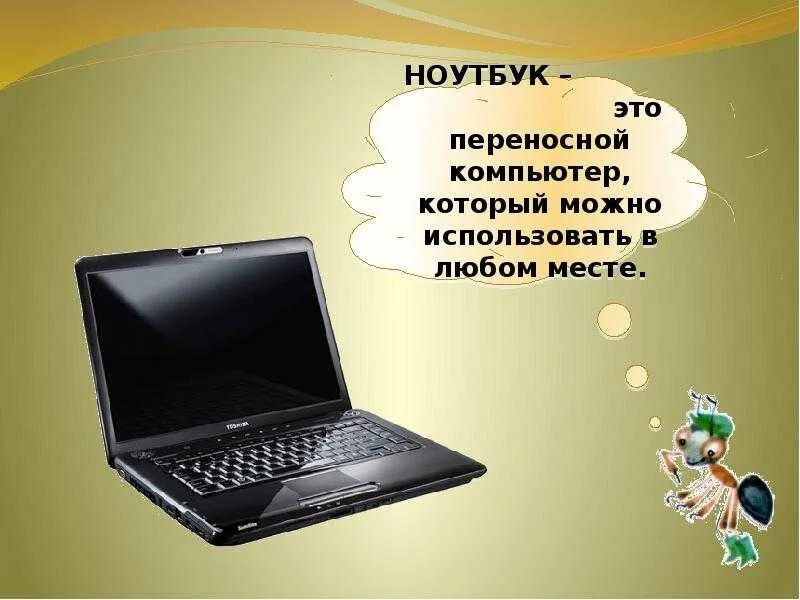 Значение слова ноутбук. Ноутбук для презентации. Презентация на тему Ноутбуки. Проект на ноутбуке. Компьютер для презентации.