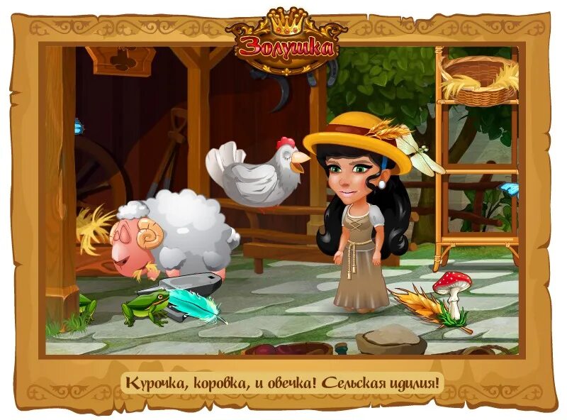 Игра золушка заколдованное. Игра на пк про заколдованное королевство. Игра золушка заколдованное. Золушка игра в одноклассниках. Золушка заколдованное королевство.
