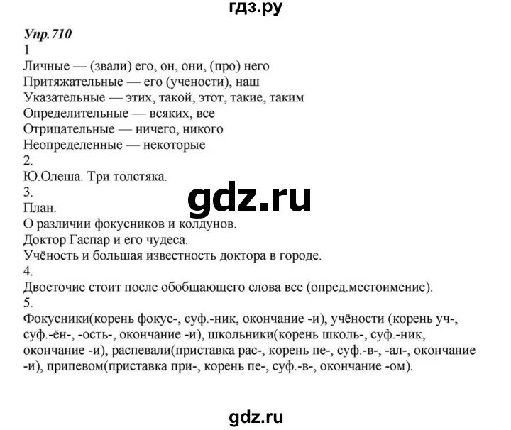 Русский язык 6 класс Разумовская 710. Гдз по русскому языку 6 класс Разумовская. Гдз по русскому языку 6 класс учебник Разумовской упражнение 710. Русский язык 6 класс Разумовская упражнение 349.