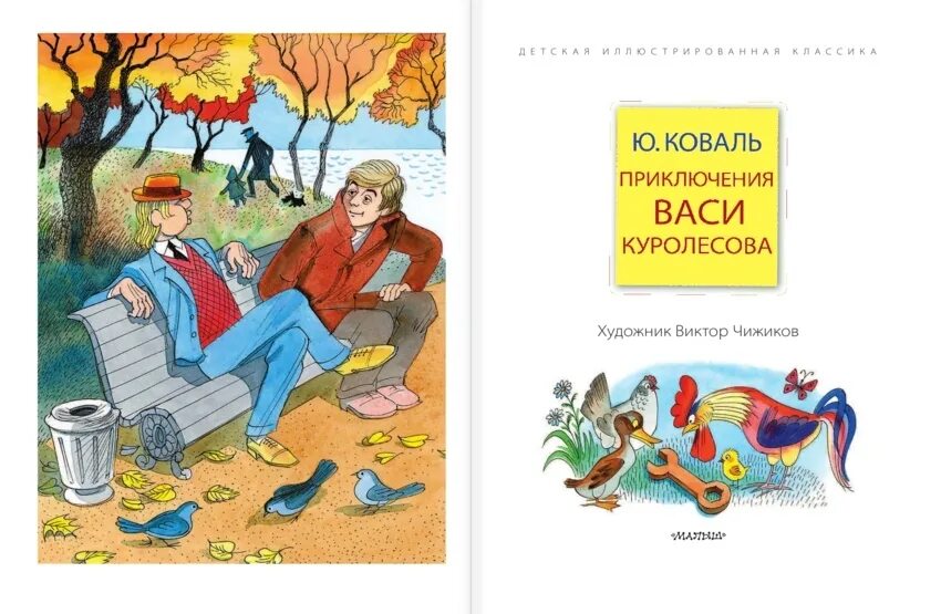 Коваль приключения васи куролесова урок литературы. Книга Коваль приключения Васи Куролесова.