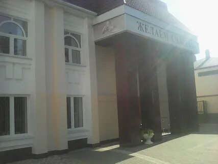 Загс армавир