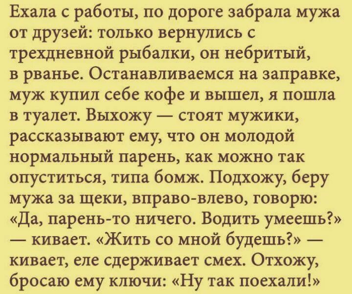 Начало трясти от мужа. Забрала мужа.