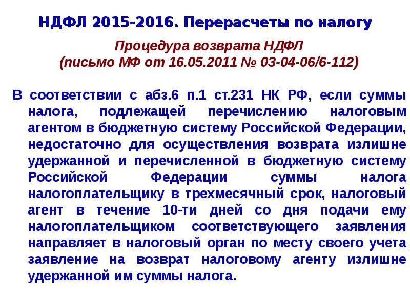 Ст 218 пп 2. Часть вторая нк рф устанавливает. п.п.3 п.1 ст.218 нк рф. п 1 ст 231 нк рф. ст.128 налогового кодекса.