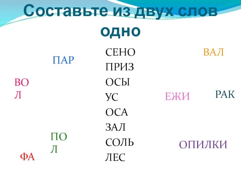 Составить из предложенных позиций