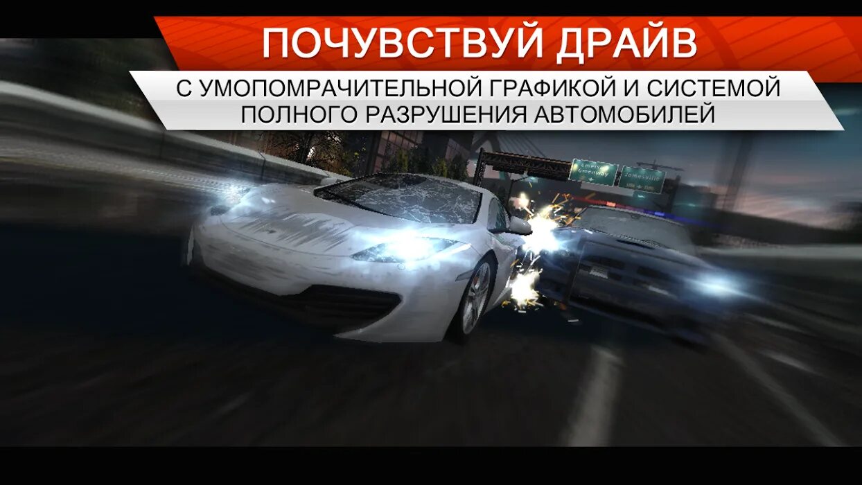 Need for speed most андроид. Need for speed most wanted 2012 android. need for speed most wanted 2012 на андроид. nfs most wanted ios. нфс мост вантед 2012 на руле.