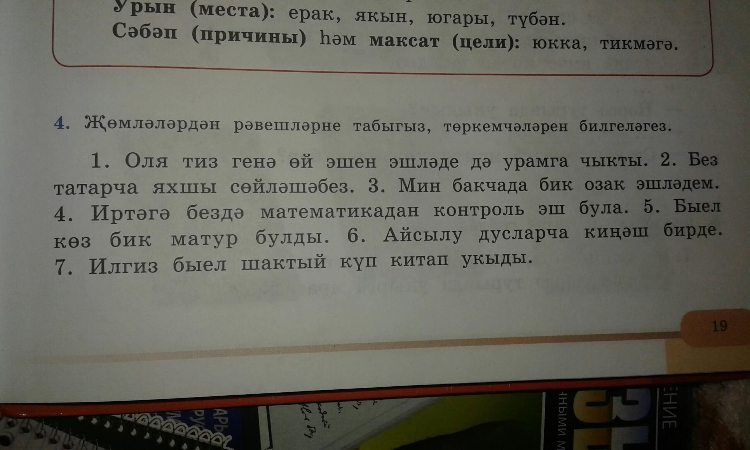 Синем перевод с татарского. Татарча Сэйлим словарь.