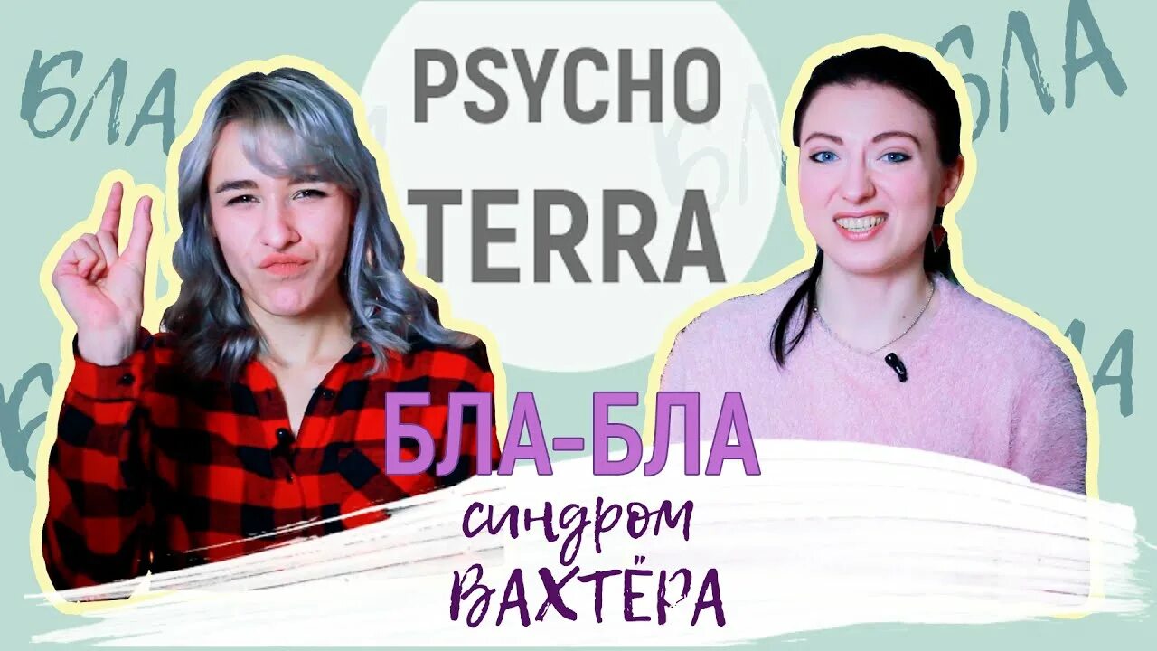 Синдром вахтера это. Синдром вахтера. синдром вахтера картинки. terra psycho. эффект вахтера.