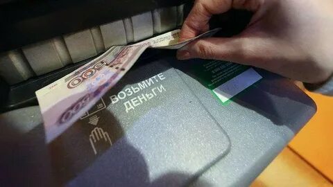 Наличные деньги уберут
