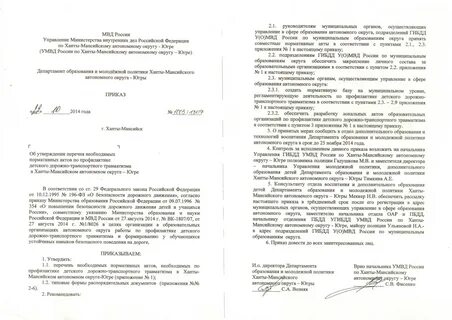 Приказ умвд