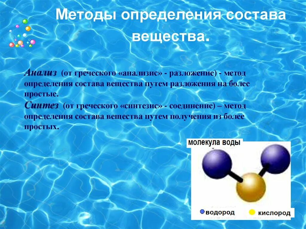 Измерение состава воды