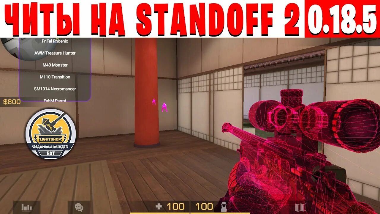 Читы на стандофф. Читы на Standoff 2. Рабочие читы на Standoff. Рабочие читы на стандофф 2. Читы на стандофф 2 видеть через стену