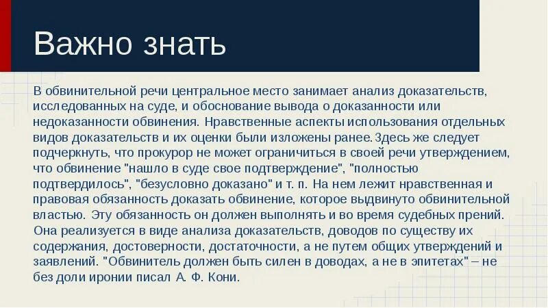 Прения значение