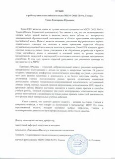 Отзыв о педагоге