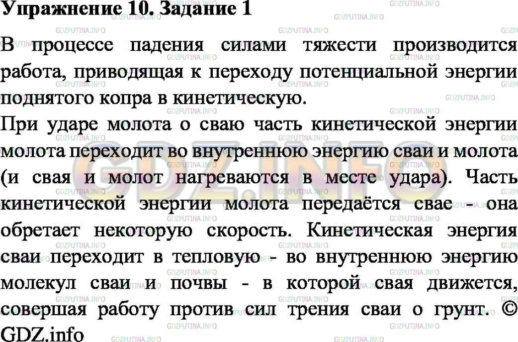 Упражнение 10 параграф 10 физика 8 класс. Параграф 10 упражнения. Параграф 10 упражнения 10 класс физика. Физика 8 класс упражнение 11.