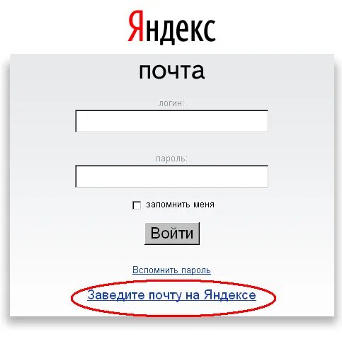 Войти в почту через логин и пароль
