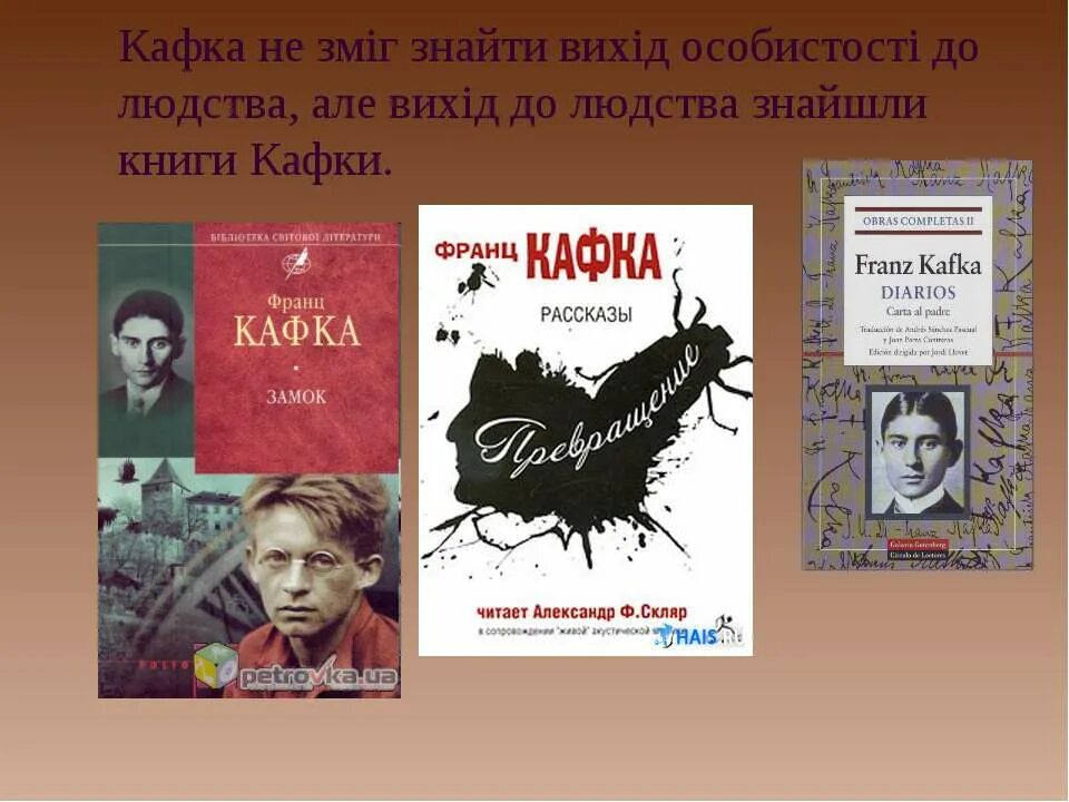 Кафка книги краткое содержание. Кафка превращение. презентация кафка превращение. кафка превращение краткое содержание.