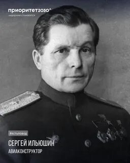 Ильюшин