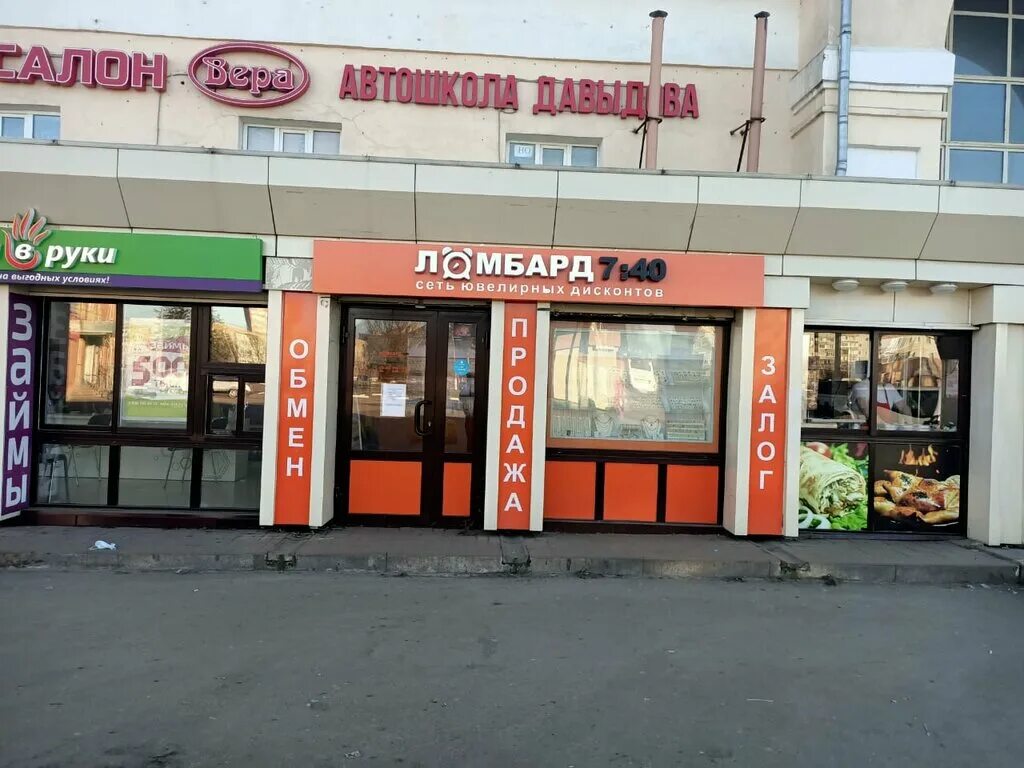 Скупка в орехово-зуево. Ломбард в орехове. Ломбард в орехове. Парковская 5а орехово-зуево. Сантехник в орехово-зуево.
