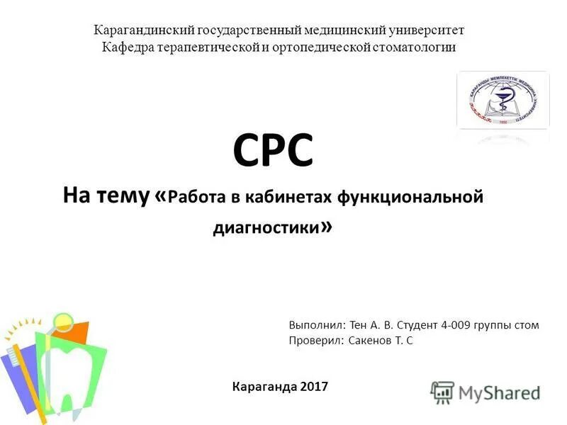 Срс титульный лист