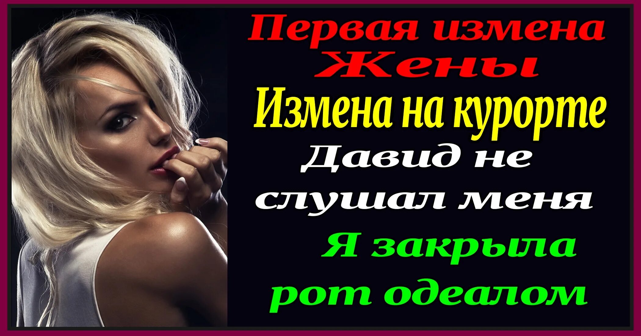Как я стала изменять мужу. Как я стала изменять мужу