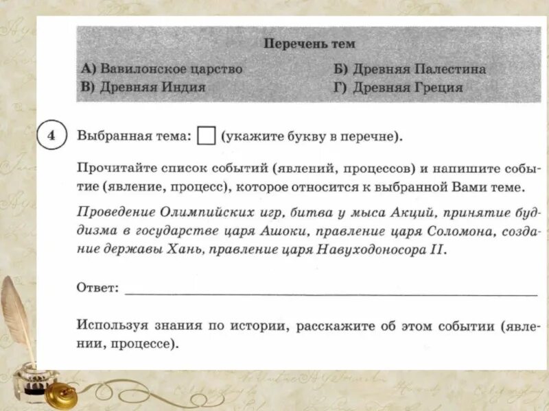 Проведение олимпийских игр 5 класс история впр. Перечень событий процессов. Прочитайте список событий явлений процессов. Перечень событий процессов в ВПР по истории. Перечень событий процессов ответы.