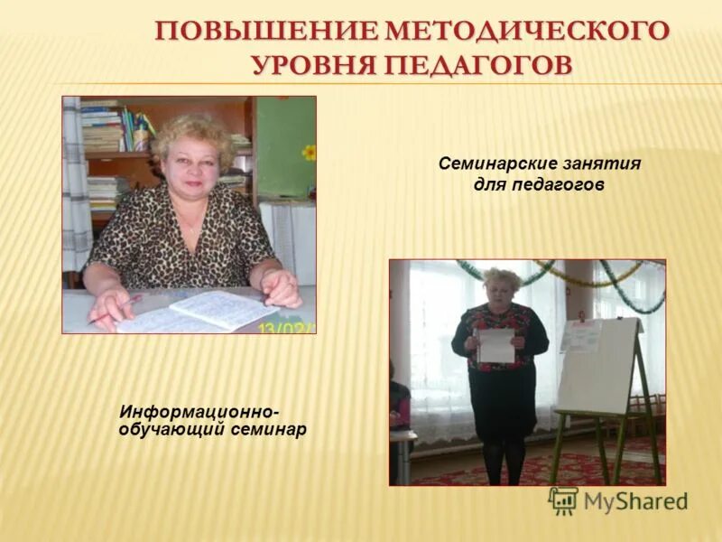 Педагогические и методические компетенции учителя. Повышение профессионального уровня воспитателя. Методическая работа в образовательном учреждении. Повышение методического уровня педагога. Эффективные формы повышения профессионального уровня педагогов.