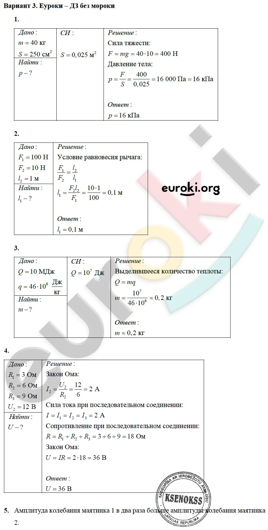 Самостоятельная работа марон 9 класс. Марон физика 9 класс самостоятельные. физика 9 класс самостоятельные и контрольные работы марон. контрольная по физике 9 класс сборник марон. контрольные работы физика 7-9 марон гдз.