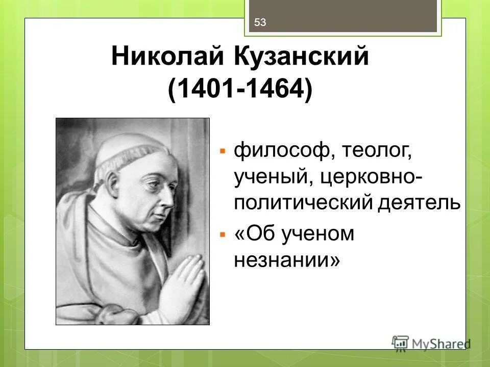 теолог фома аквинский (1225-1274). фомы аквинского (1225-1274). теолог фома аквинский (1225-1274). николай кузанский кардинал. схоластика философия фомы аквинского.