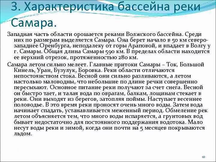 Река Самара описание. Реки Оренбургской области. Доклад Оренбургской области реки. Река Самара сообщение.