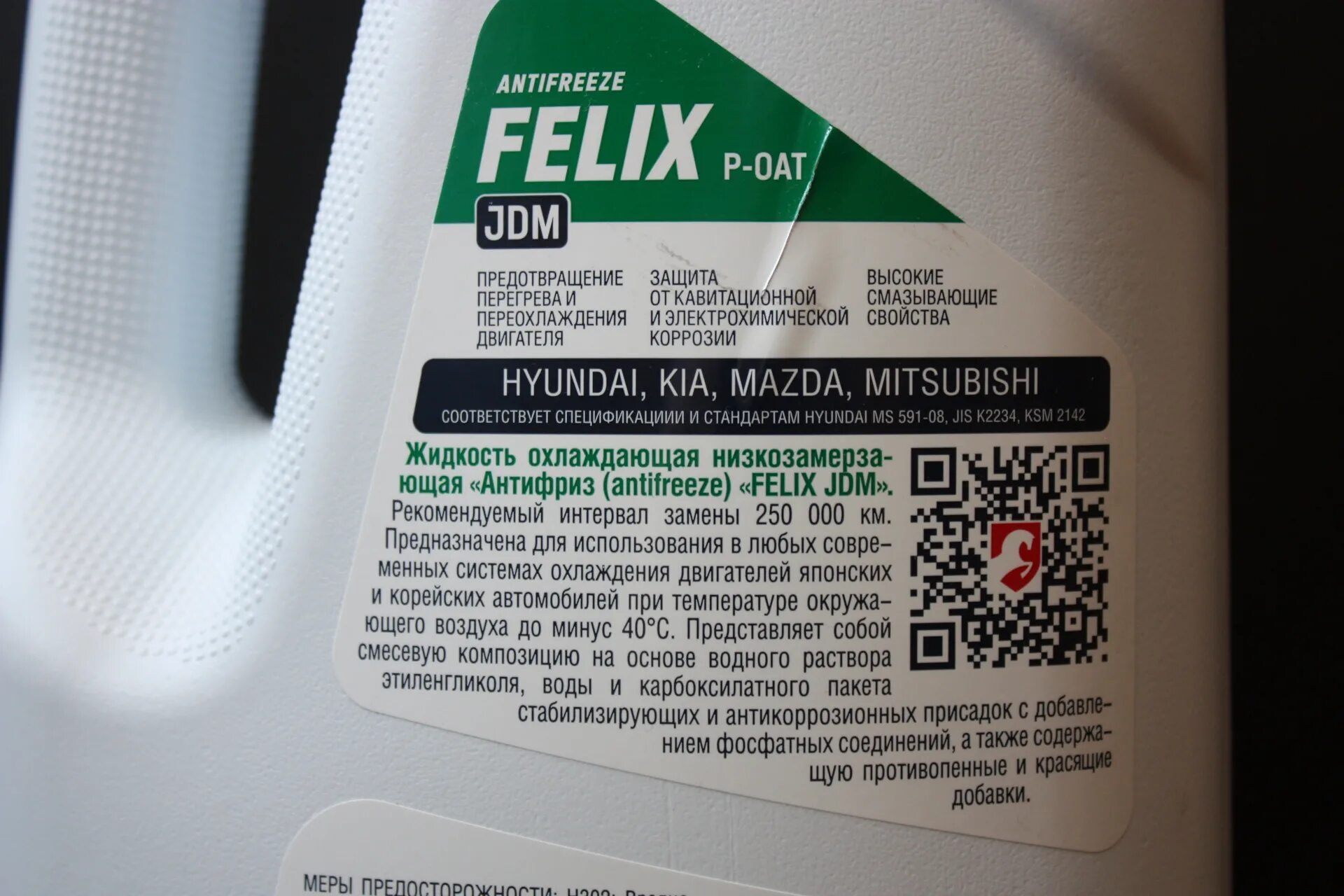 430206330 Антифриз Felix. Jis k2234 антифриз. Антифриз Felix JDM g12++ зеленый -45°с 5 л.