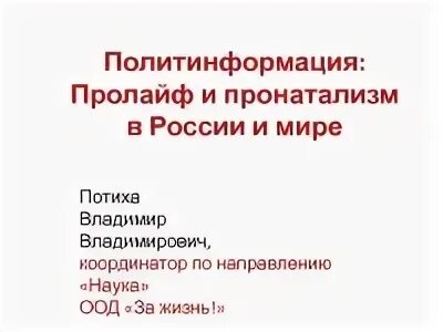 Политинформация в начальной школе презентация. Орфографические и синтаксические задачи. Политинформация логотип. Политинформация это. Политинформация мем.