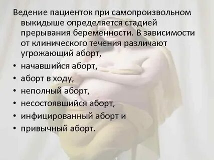 К чему снится выкидыш не беременной женщине