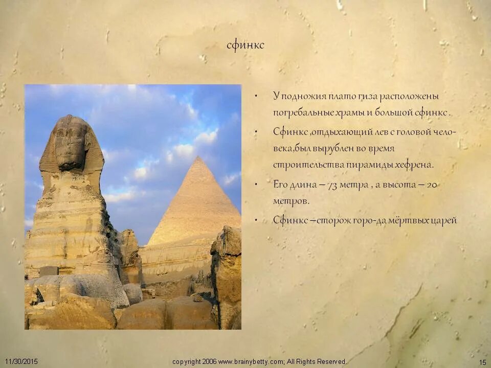 Сфинкс произведение тургенев. Большой сфинкс в гизе описание. большой сфинкс (плато гиза). описание сфинкса в египте. расположение сфинкса.