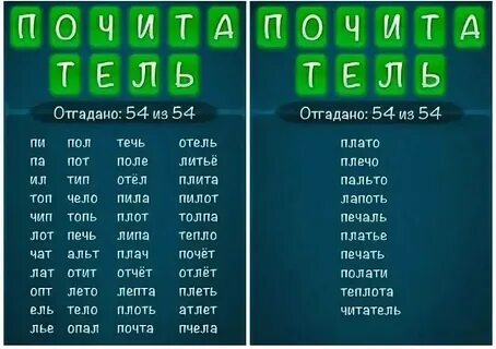 Слова из слова шизофрения в игре