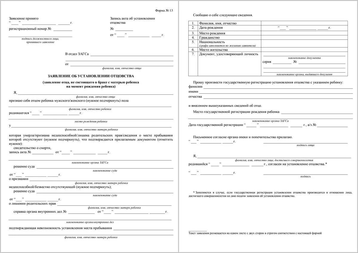 Заявление матери об установлении отцовства. Акт об установлении отцовства образец. Свидетельство об установлении отцовства ЗАГС. Заявление в ЗАГС об установлении отцовства образец. Номер актовой записи об установлении отцовства.