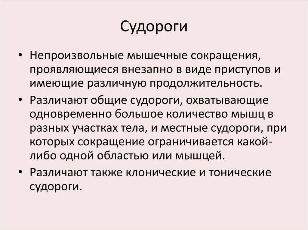 Судороги руки причина и лечение у женщин. Судорожное сокращение мышц. Причина появления судорог.