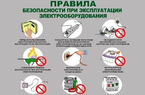 Инструкция по пользованию электроприборами